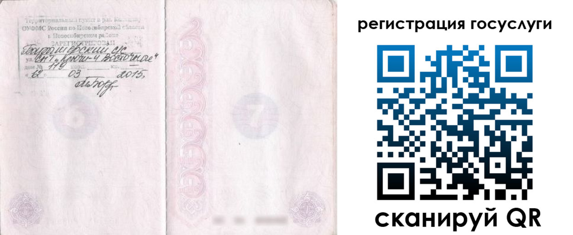 прописка для школы в Наволоках