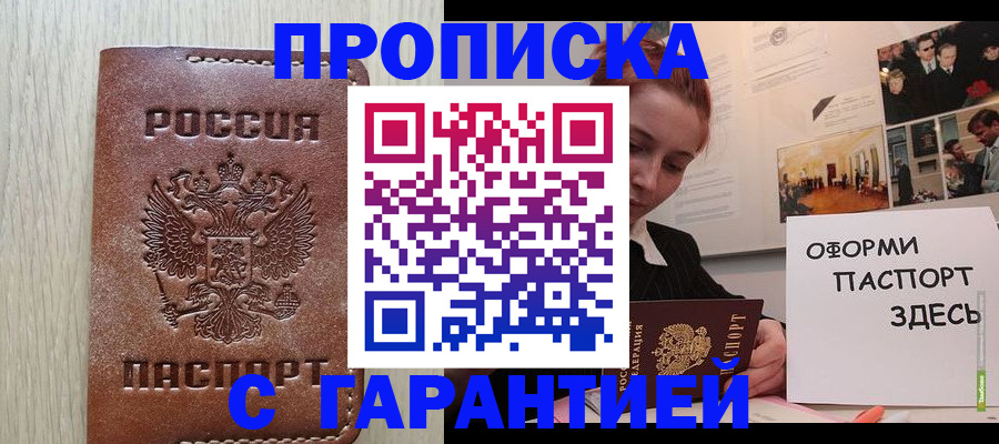прописка штамп в Наволоках